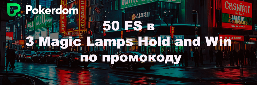 Вход на официальный сайт онлайн-казино Pokerdom